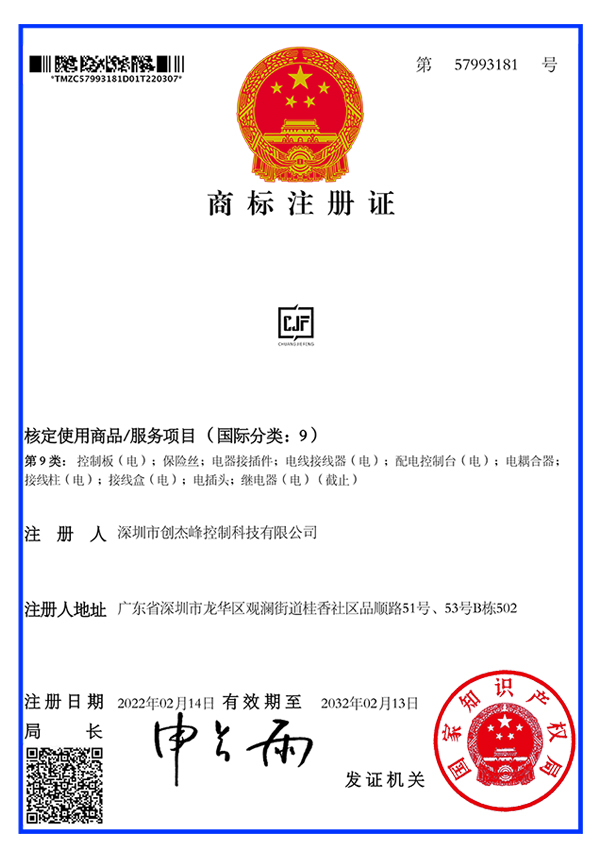 Chuangmufeng Trademark Certificate