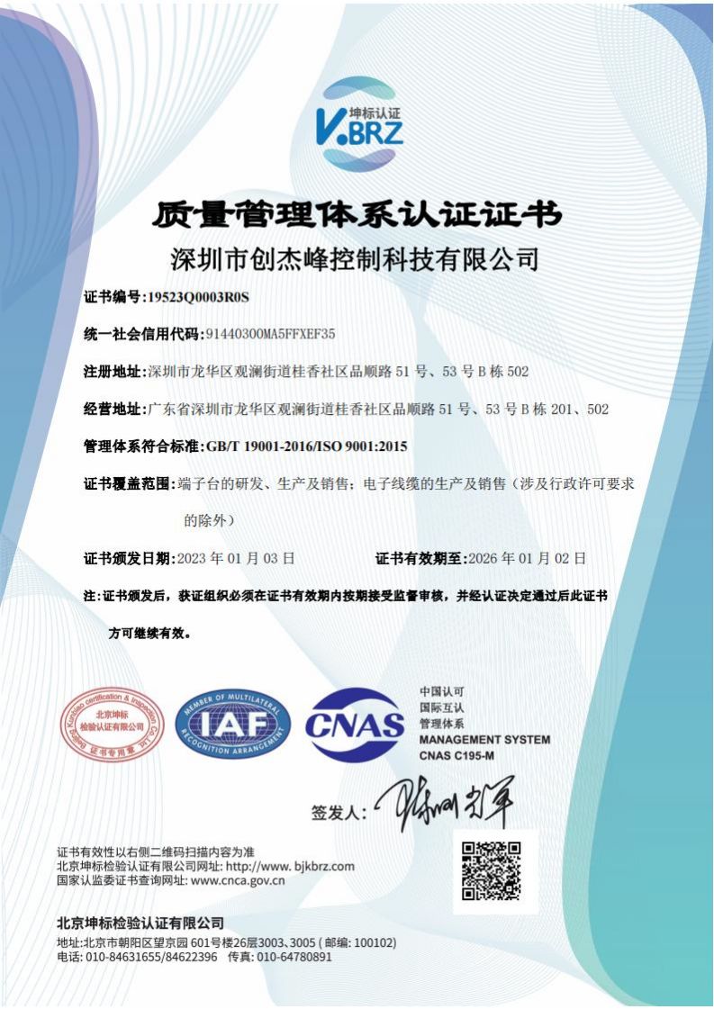 ISO Q IAF Chinese Certificate (Quality)